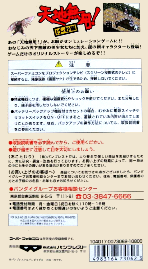 Tenchi Muyou! : Game Hen — Box back